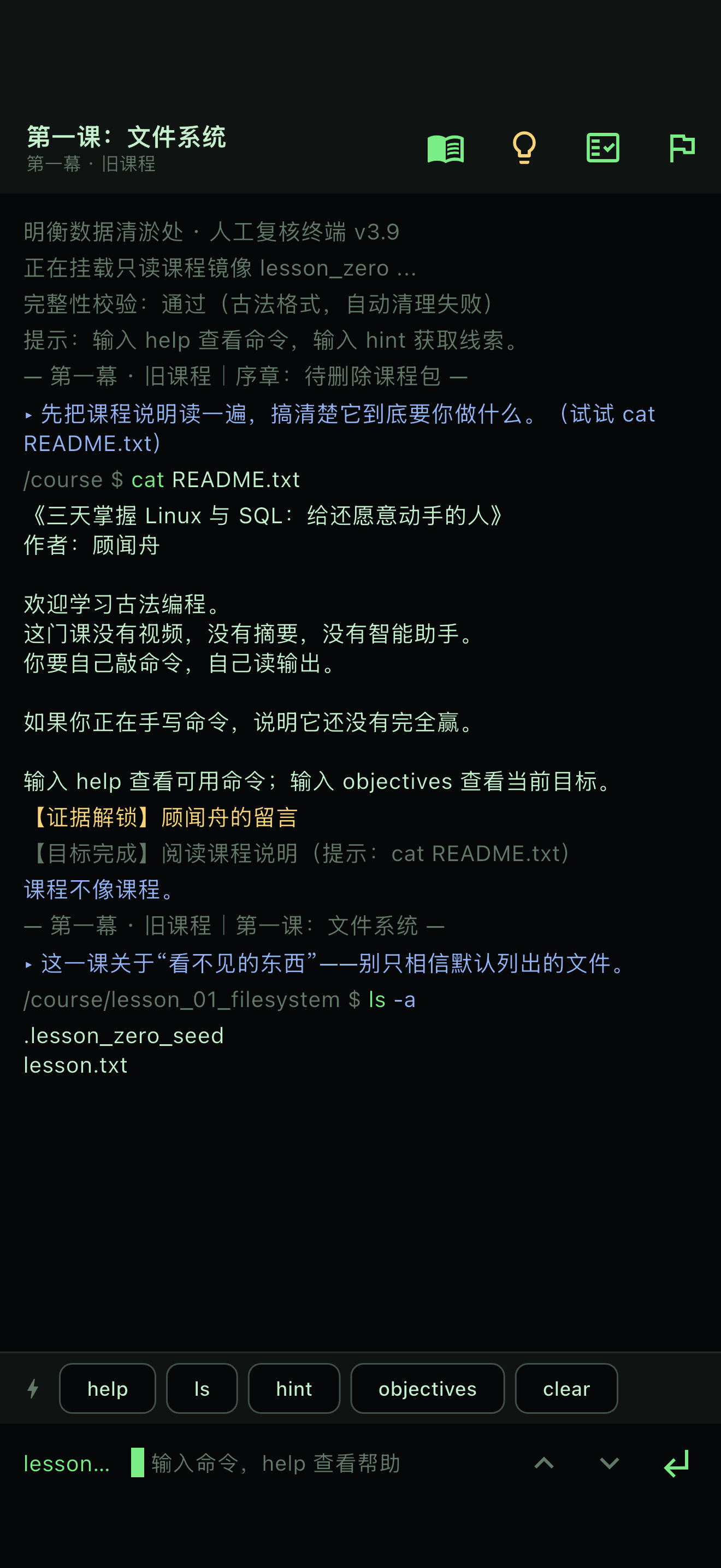 ls -a 列出了普通列表里被省略的隐藏目录