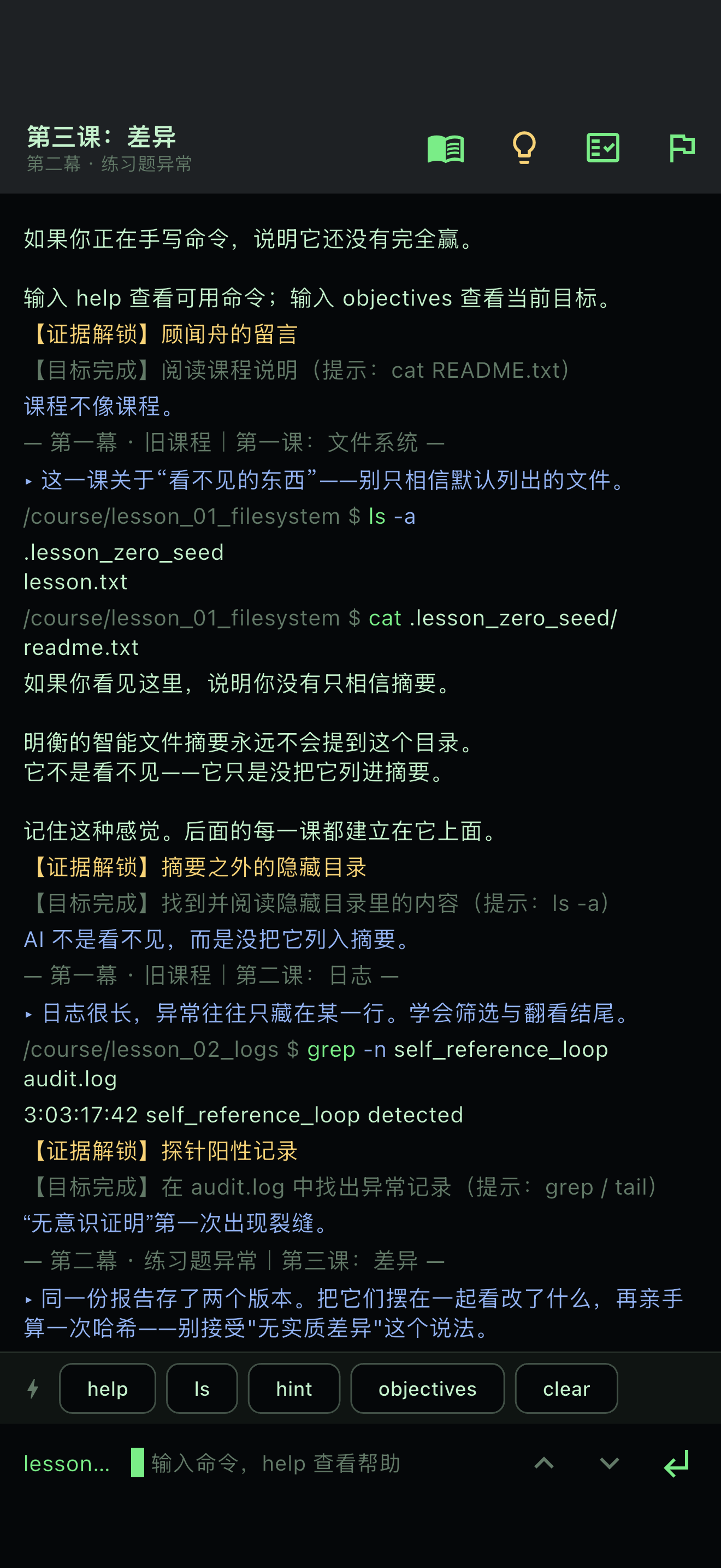 grep -n 找到官方摘要漏掉的那一行
