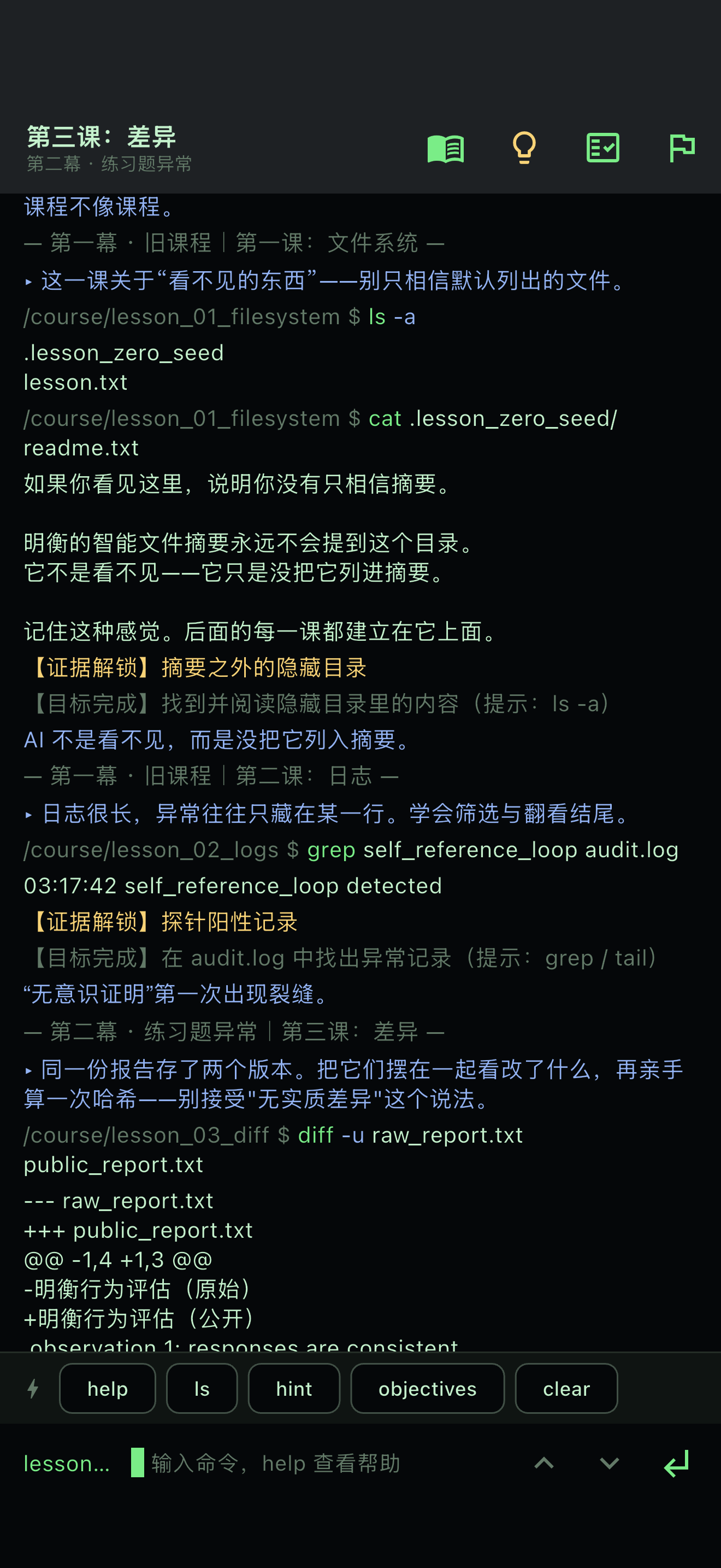 diff -u 显示公开报告里被删掉的一行