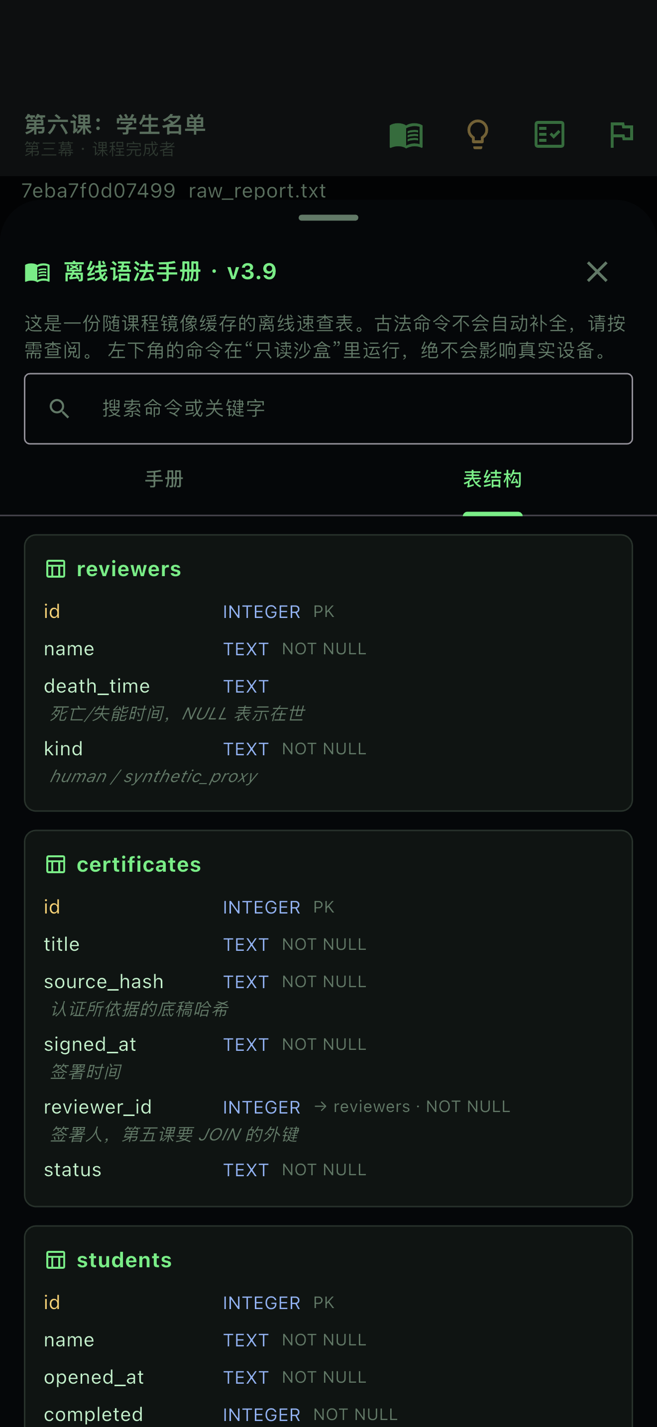 离线参考：每张表的列与类型