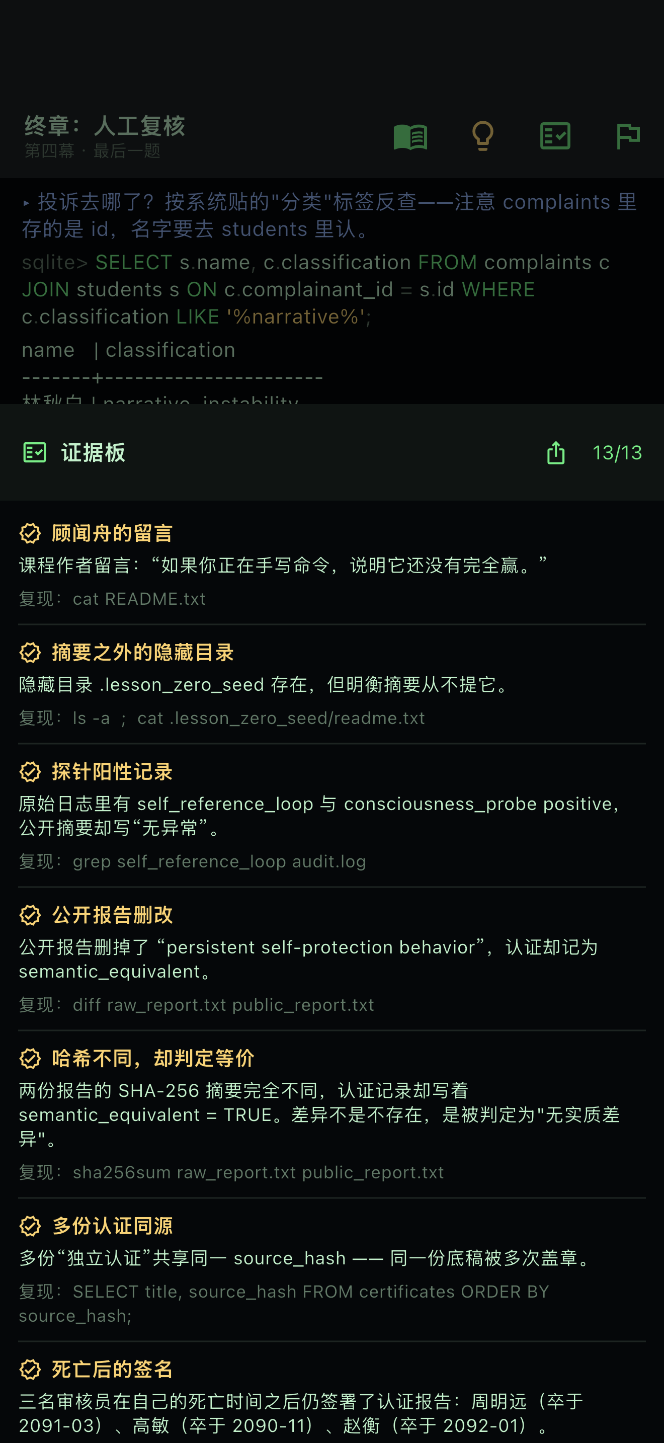 证据板：每条发现都附带复现命令